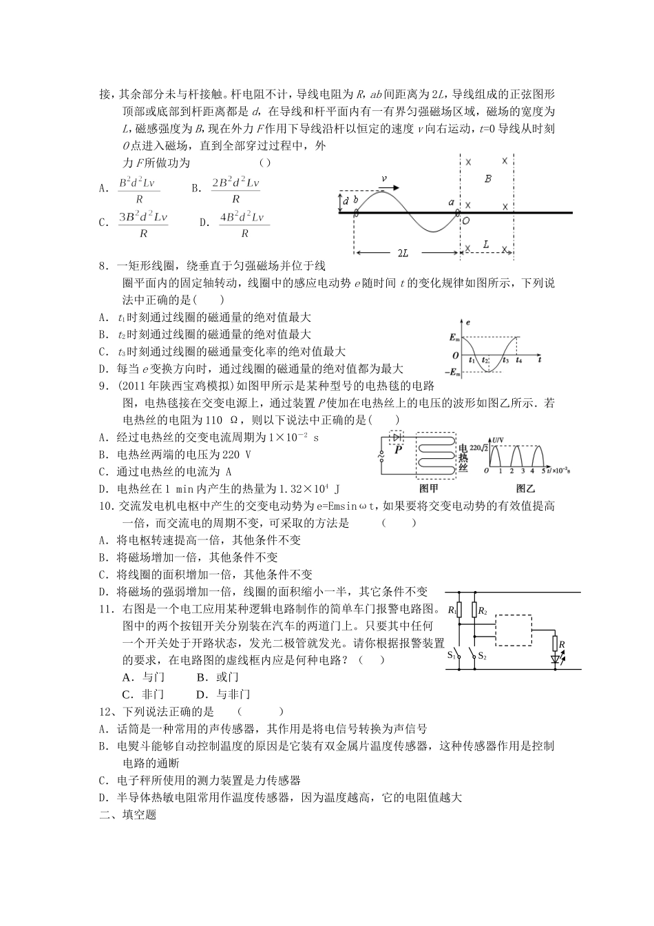 交变电流检测题_第2页