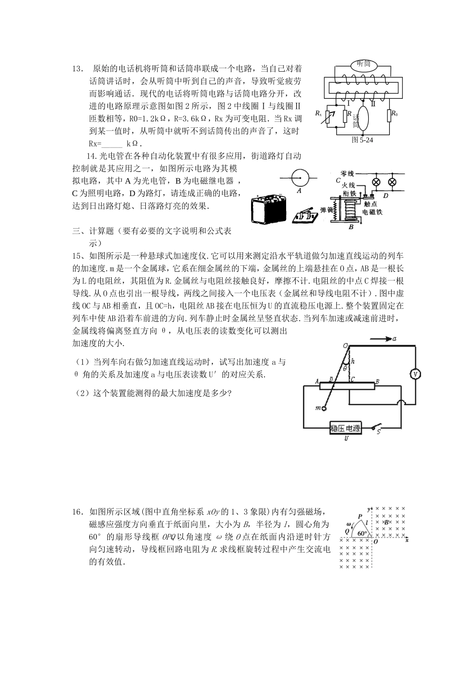 交变电流检测题_第3页