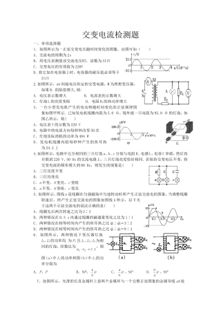 交变电流检测题