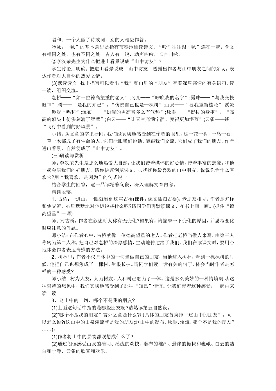 《山中访友》教学设计_第2页