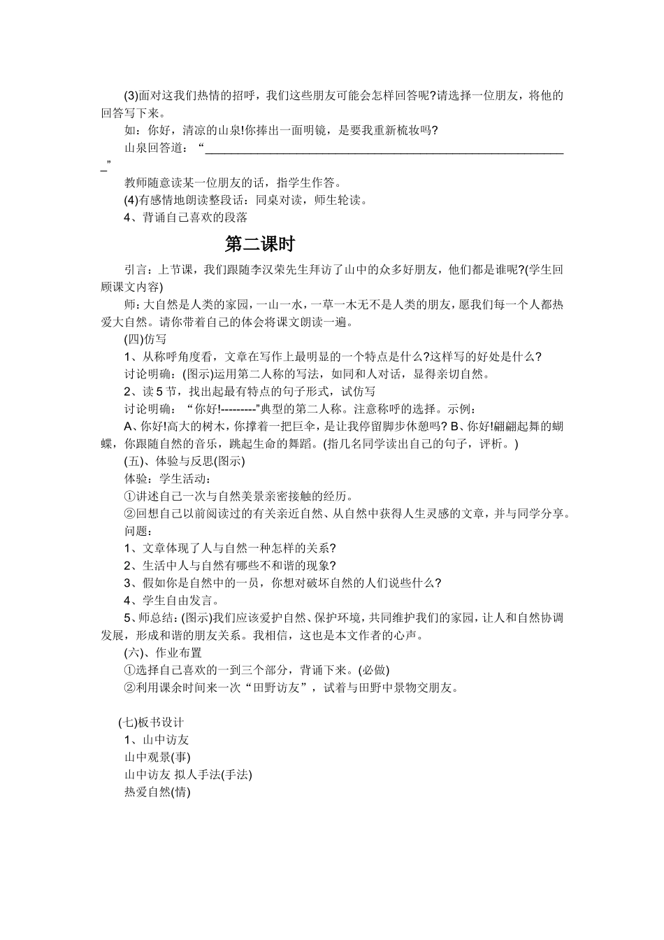 《山中访友》教学设计_第3页