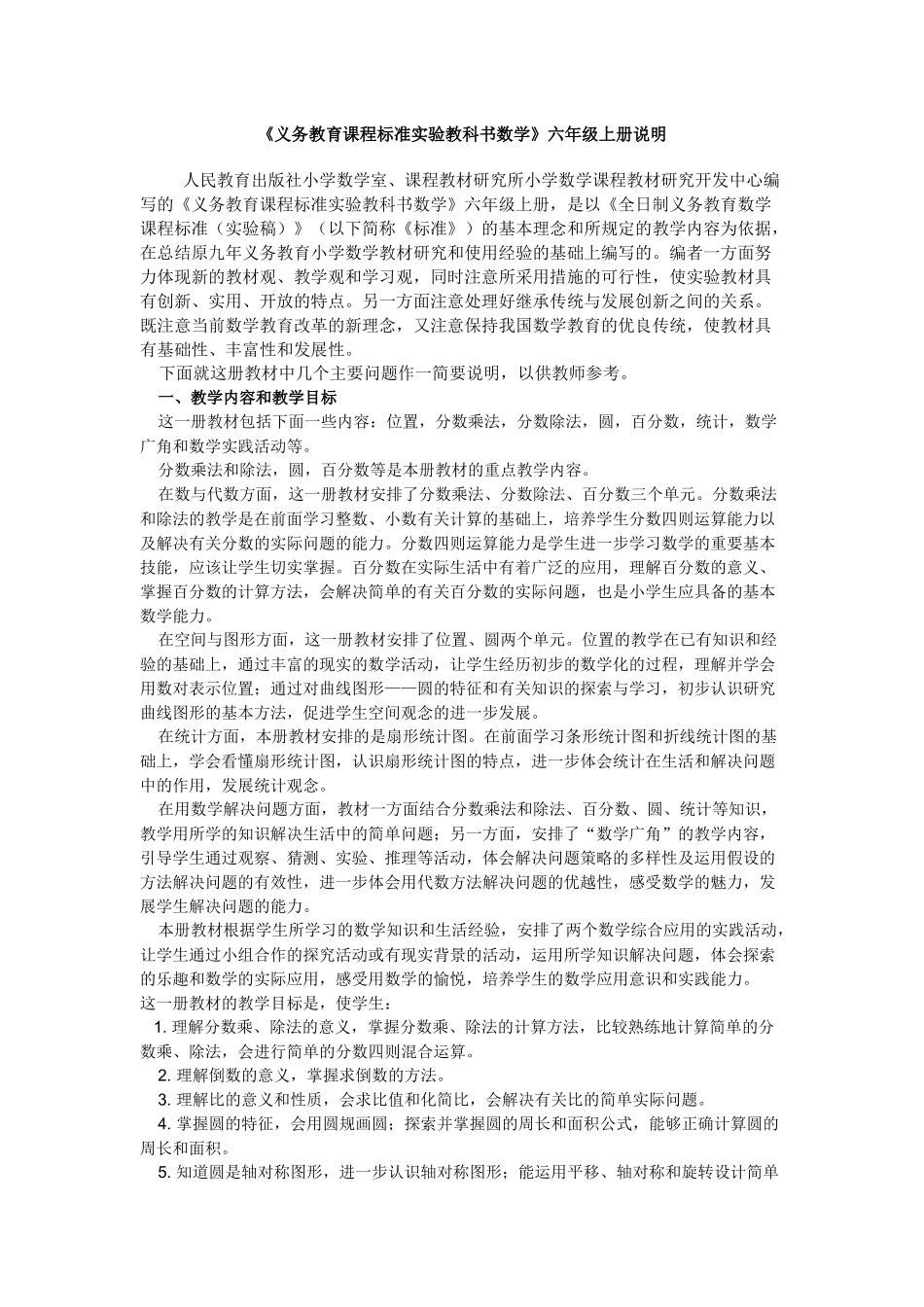 义务教育课程标准实验教科书数学_第1页