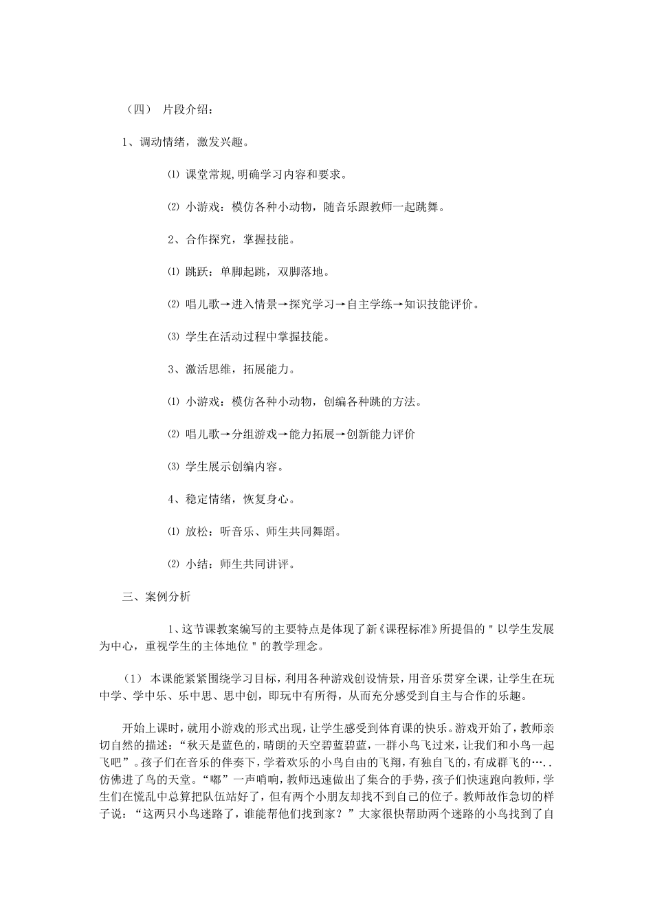 单脚起跳案例_第2页