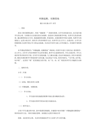 单脚起跳案例
