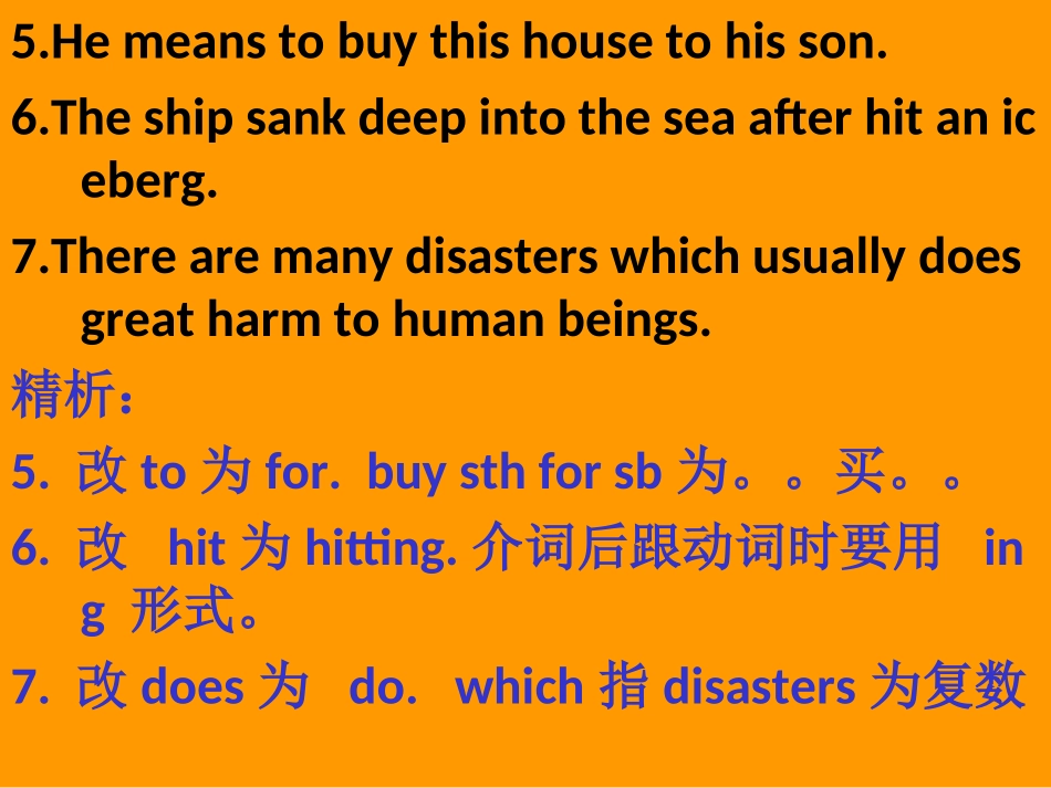 高中英语单句、单选改错、辨错练习与精析课件_第3页