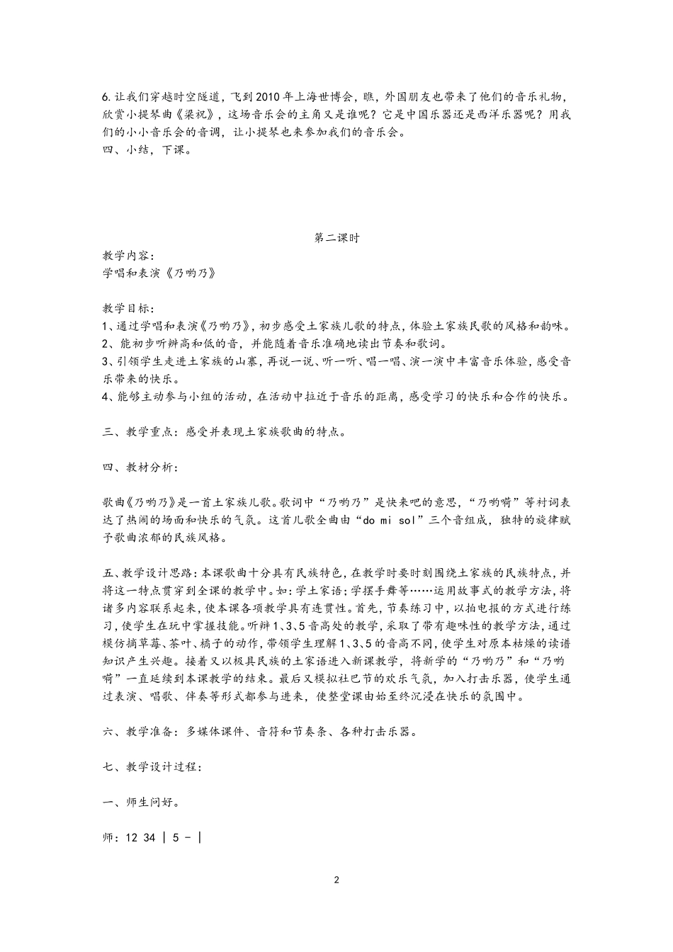 第六单元巧嘴巴_第2页