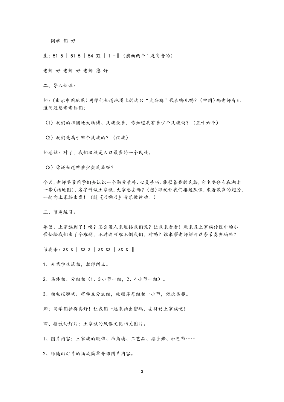 第六单元巧嘴巴_第3页