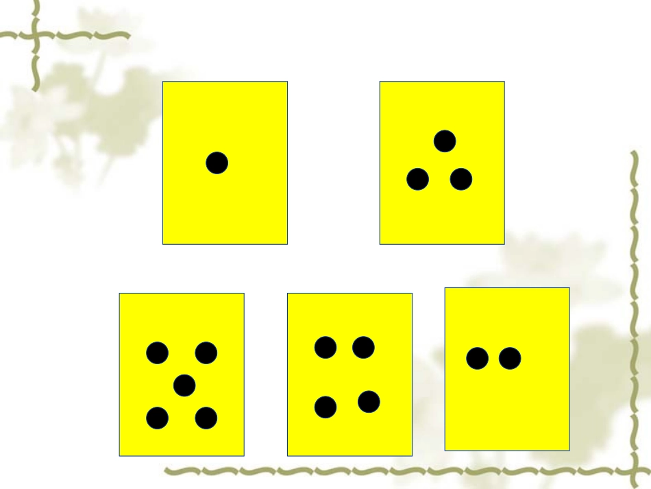 数学：拼卡片_第2页