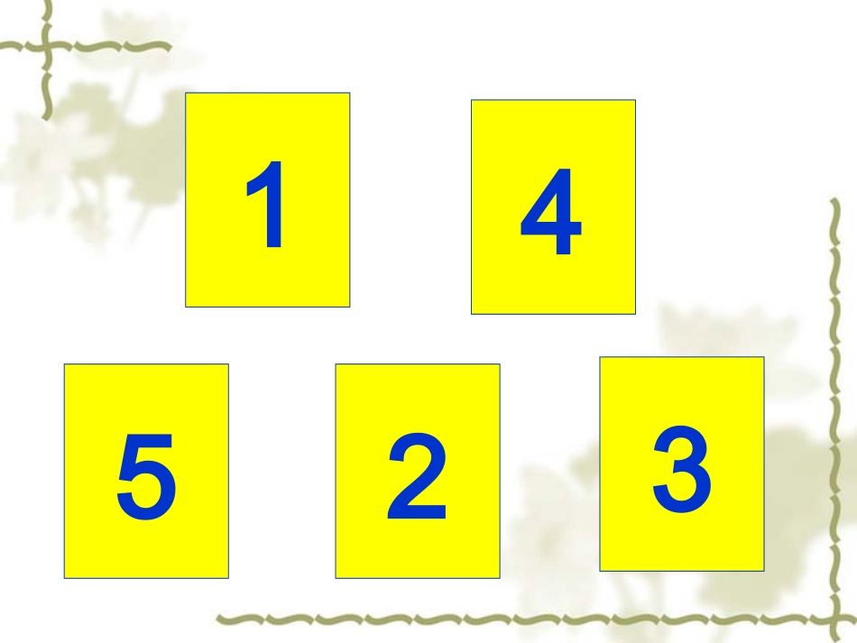 数学：拼卡片_第3页