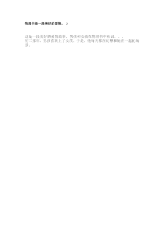 物理书是一段美好的爱情