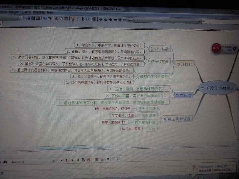 魏桂芳学习树_第1页