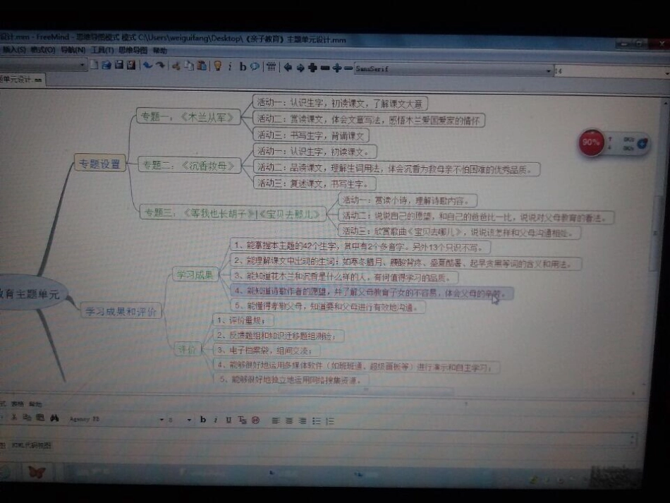魏桂芳学习树_第2页