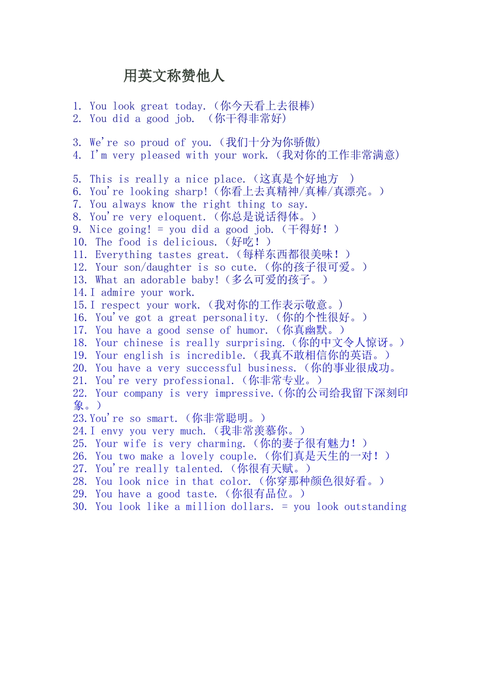 用英文称赞他人_第1页