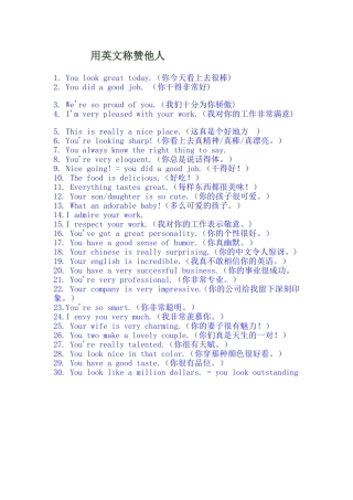 用英文称赞他人