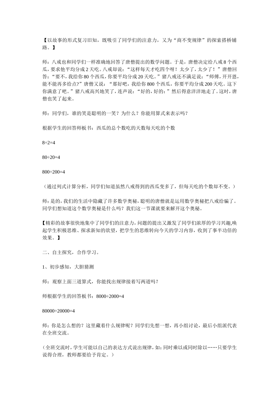 “商不变规律”教学实录_第2页