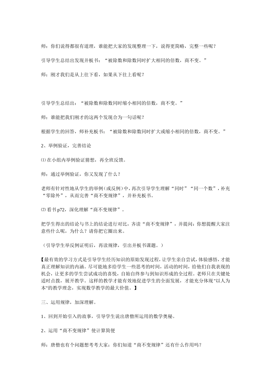 “商不变规律”教学实录_第3页