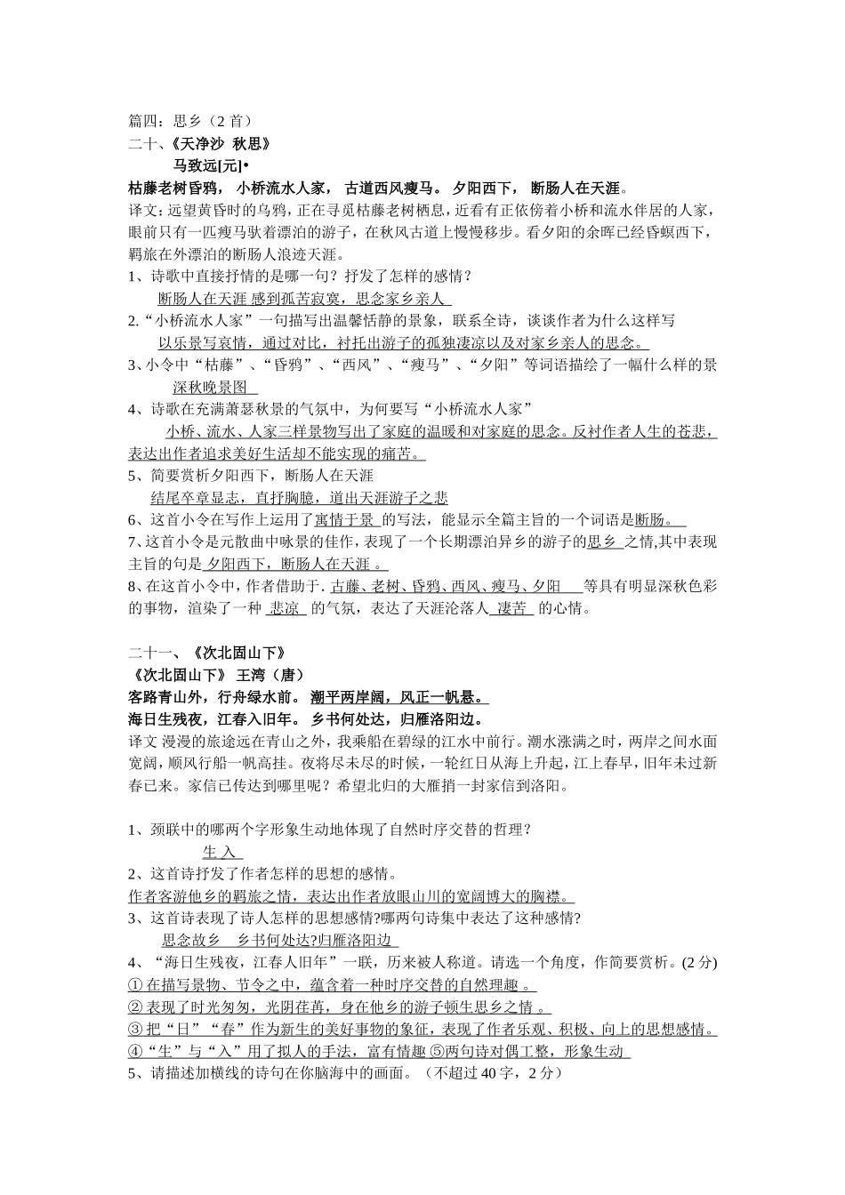初三古诗文复习后续_第1页