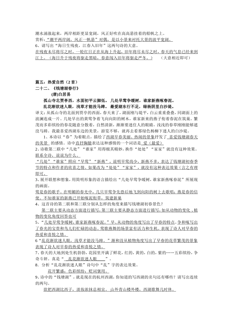 初三古诗文复习后续_第2页