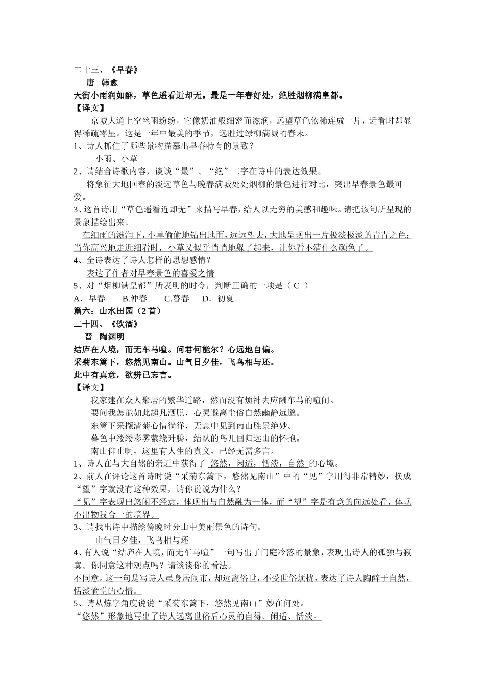 初三古诗文复习后续_第3页