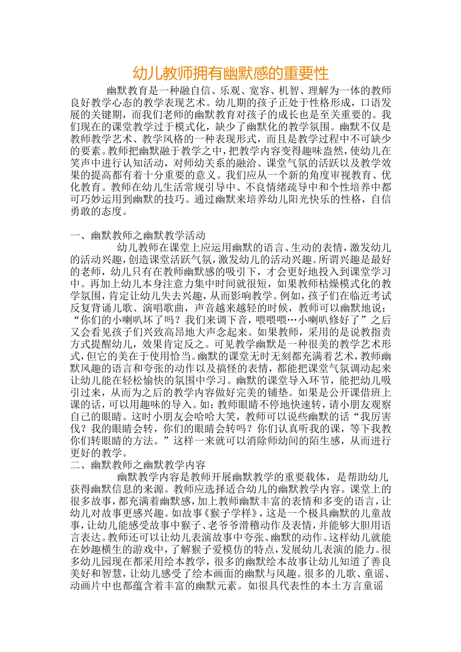 幼儿教师拥有幽默感_第1页