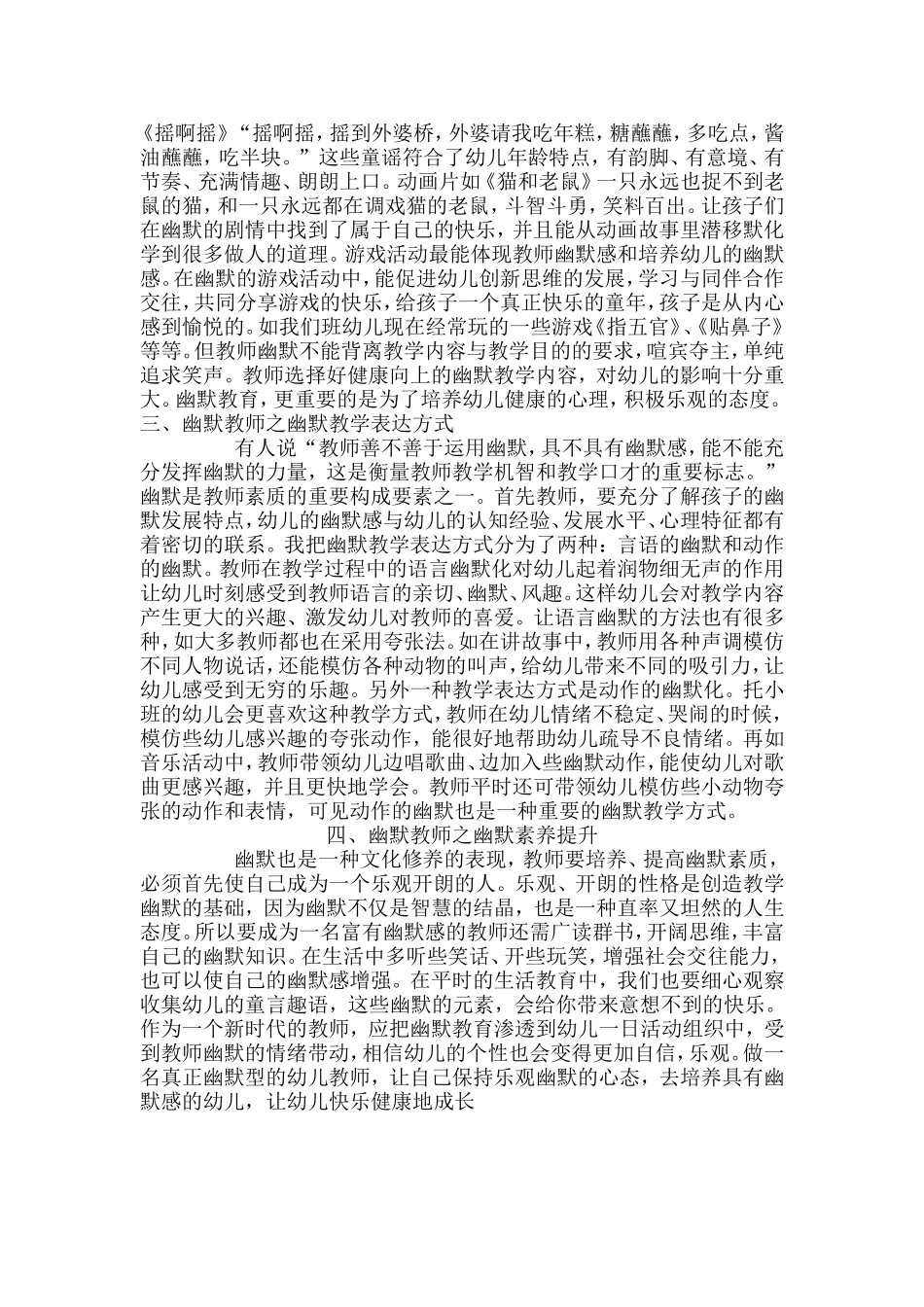 幼儿教师拥有幽默感_第2页