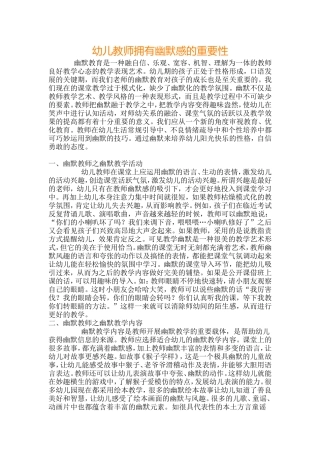 幼儿教师拥有幽默感