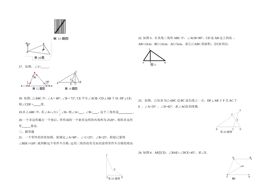 第十一章单元测试题_第2页