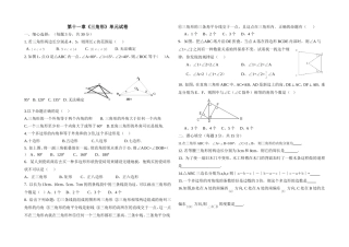 第十一章单元测试题