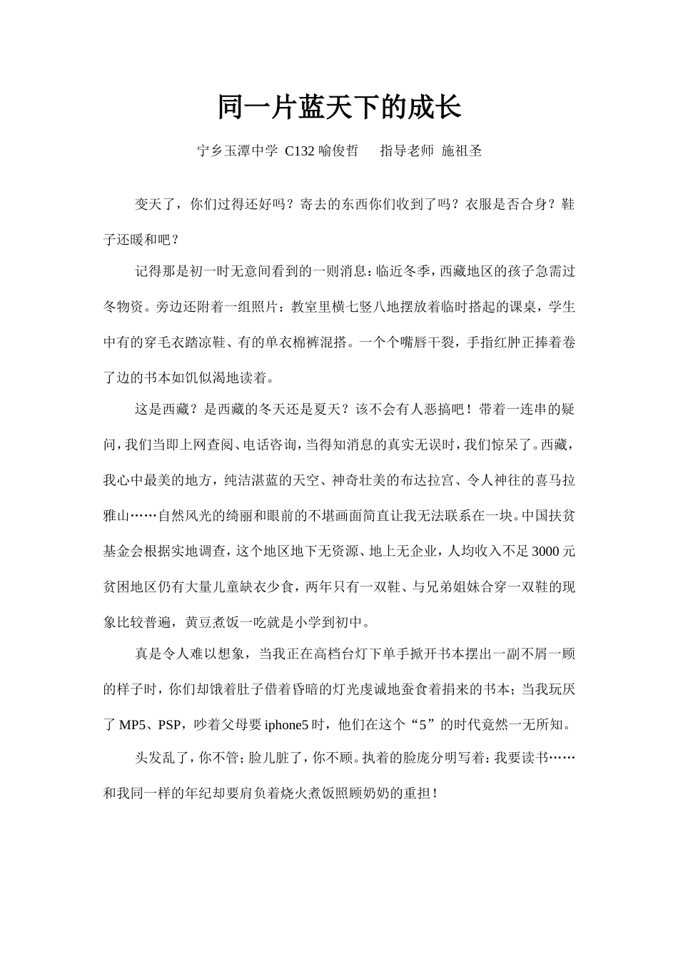 同一片蓝天下的成长（喻俊哲)_第1页