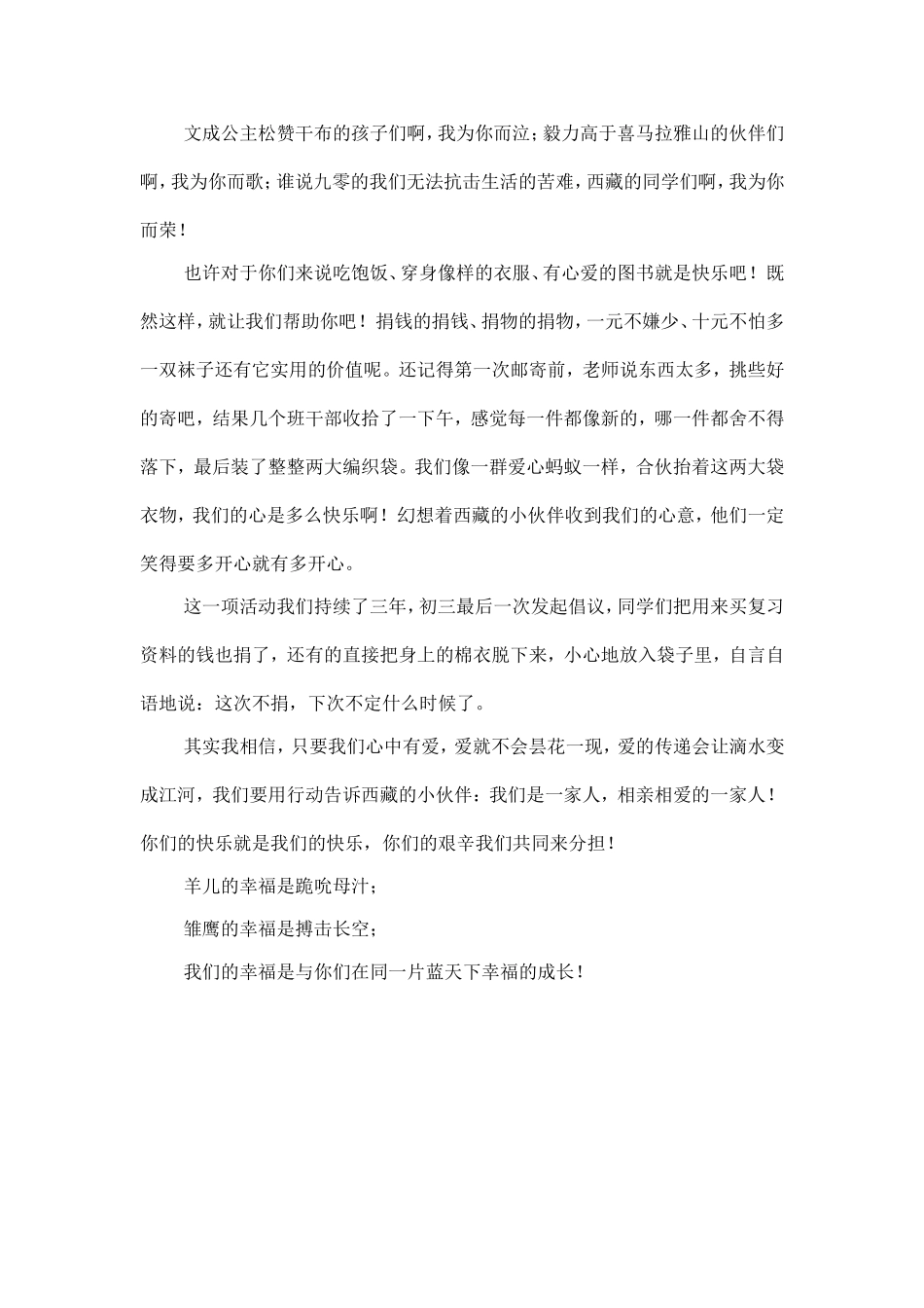 同一片蓝天下的成长（喻俊哲)_第2页