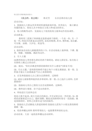 我会跨，我会跳韩灵芳长治县韩店幼儿园