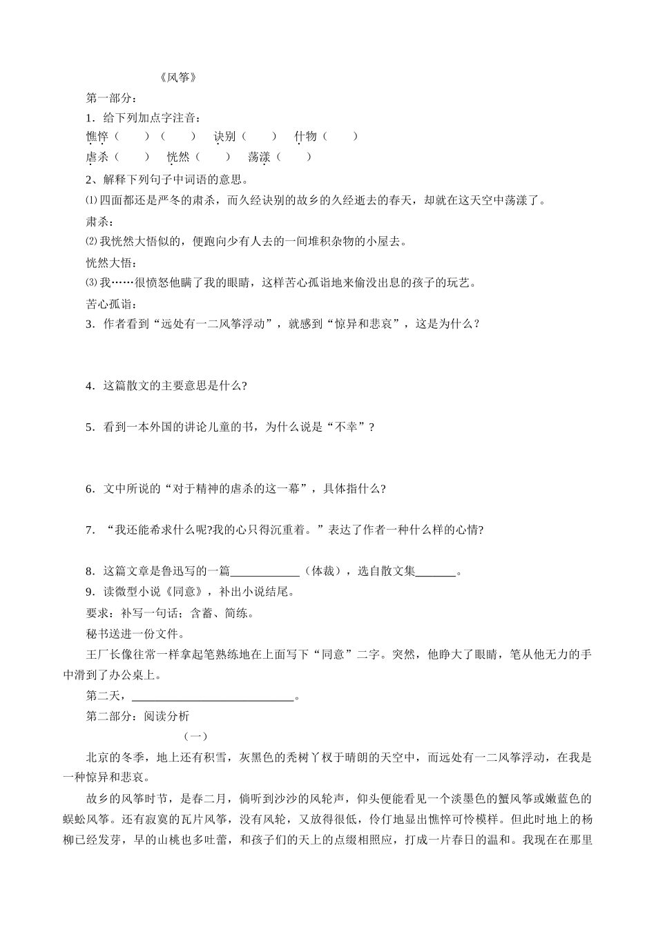 七年级语文课课练习题及答案_第1页