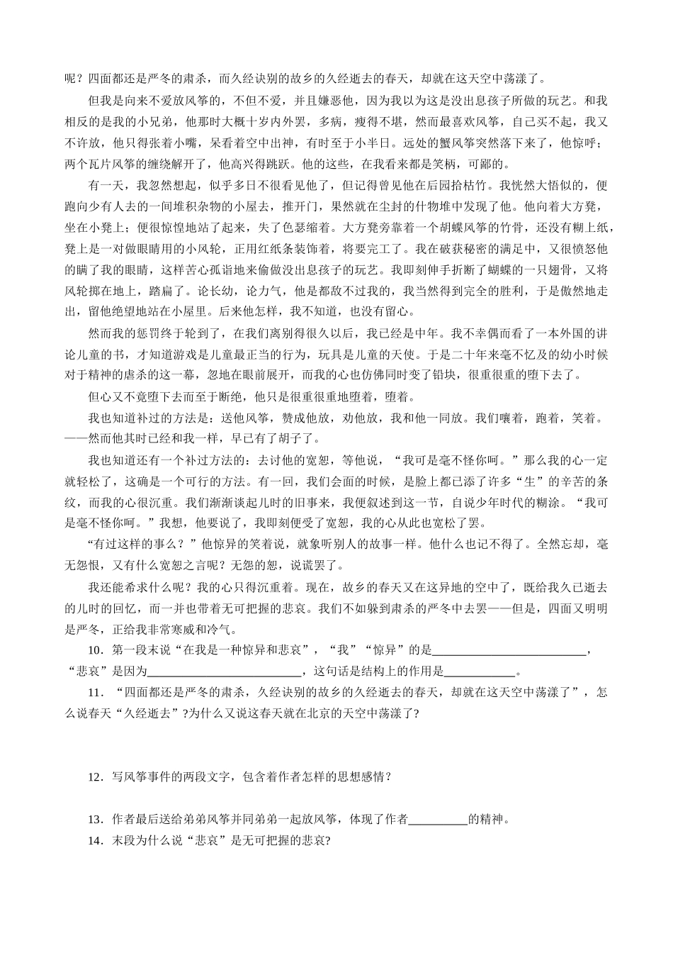 七年级语文课课练习题及答案_第2页