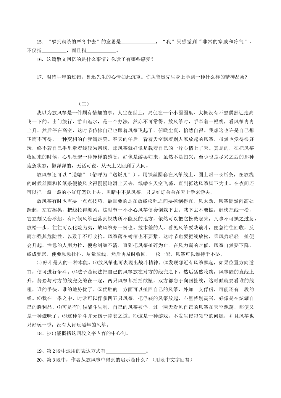 七年级语文课课练习题及答案_第3页
