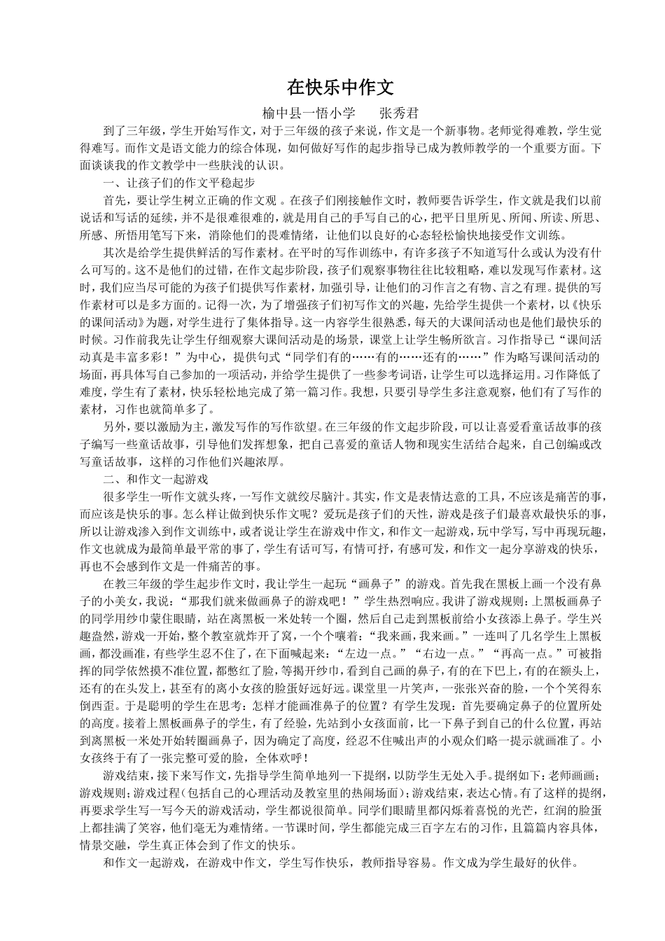 在快乐中作文_第1页