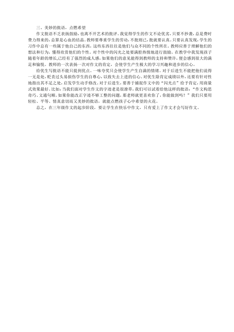 在快乐中作文_第2页