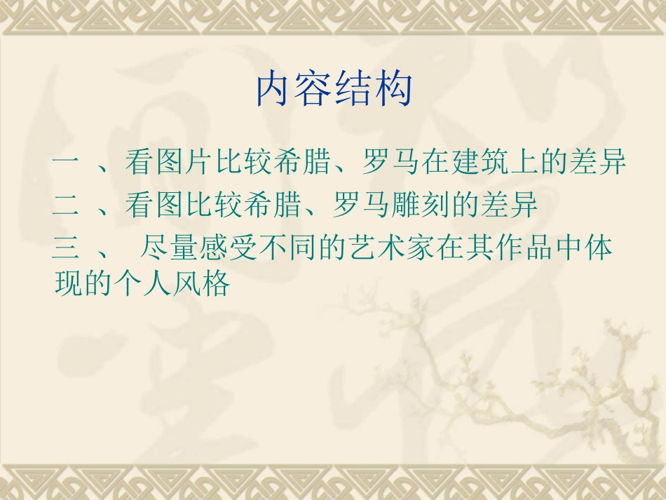 第二课西方古典艺_第2页