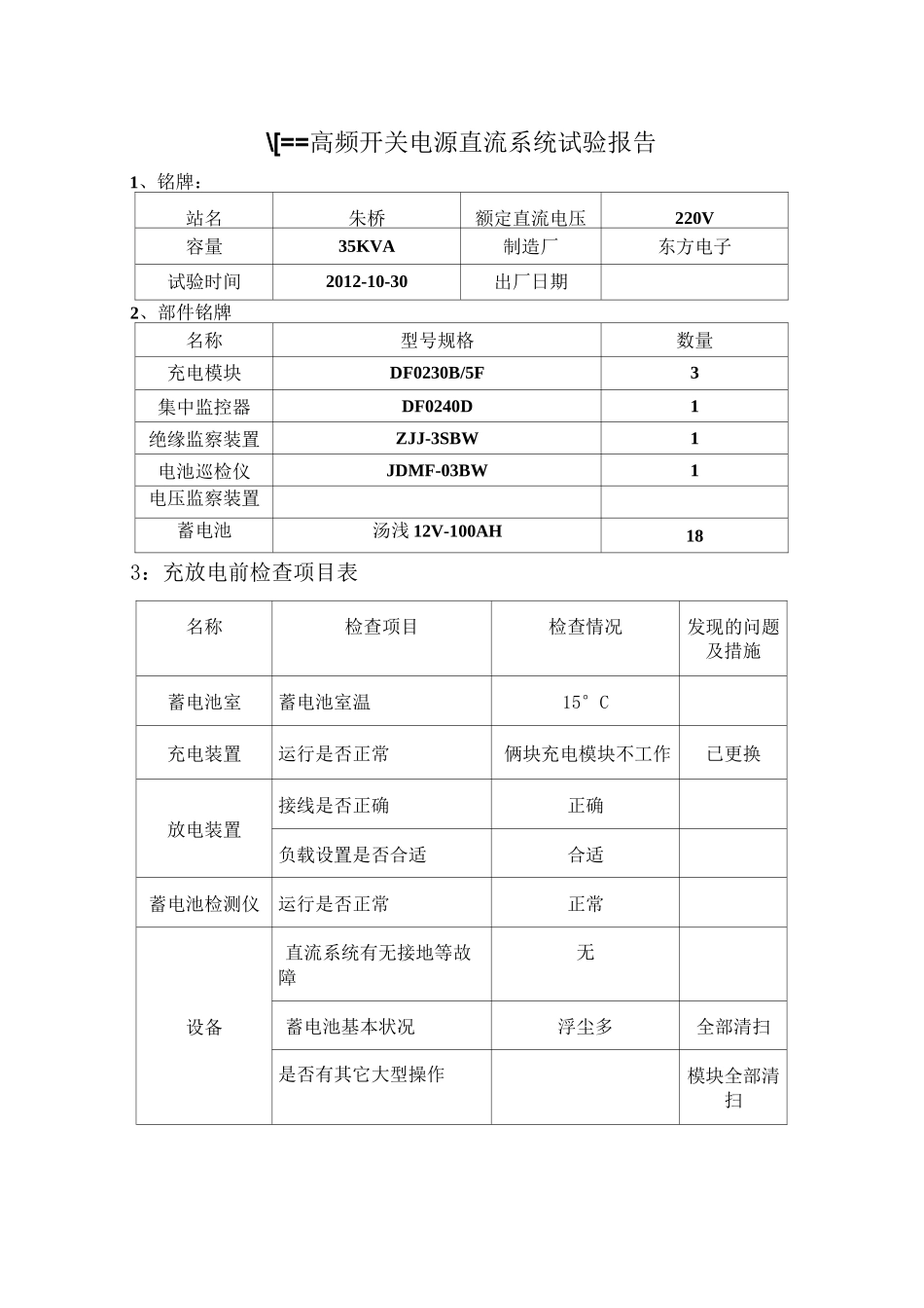 直流电源系统实验报告_第2页
