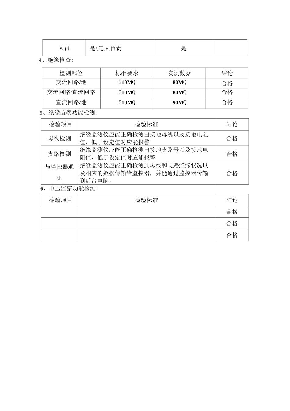 直流电源系统实验报告_第3页