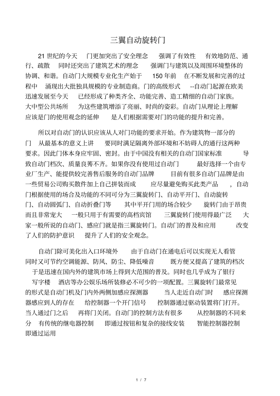 三翼自动旋转门_第1页