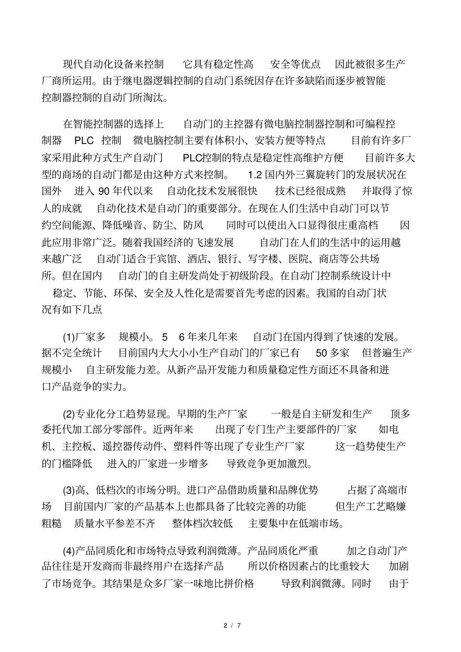 三翼自动旋转门_第2页