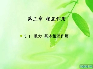 星期四讲课重力