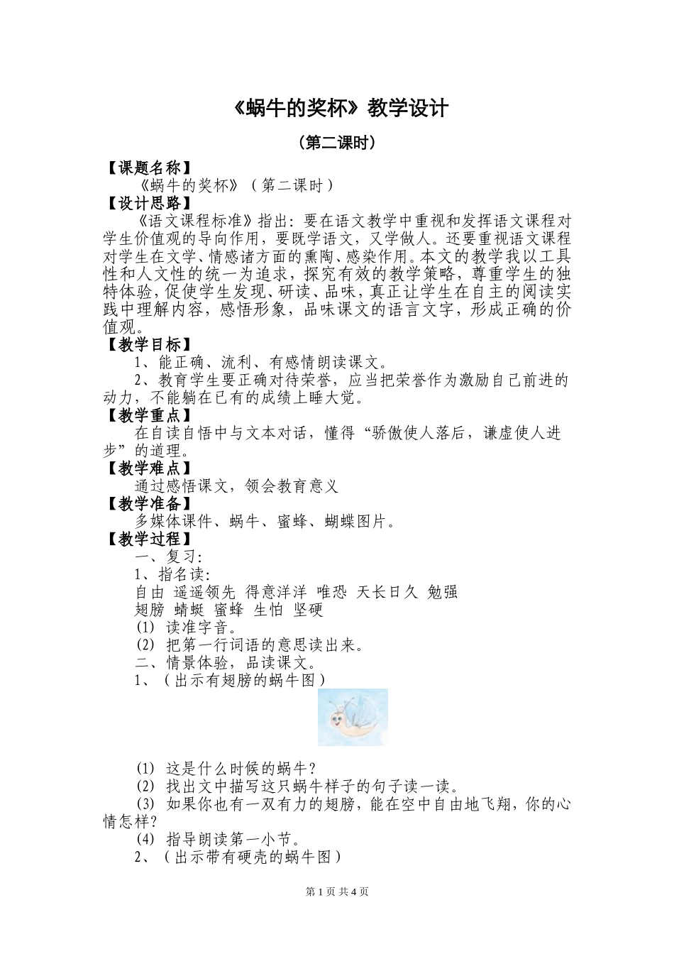 蜗牛的奖杯陈刚_第1页