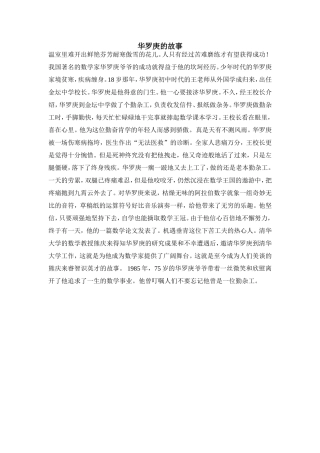 【数学家故事】华罗庚的故事