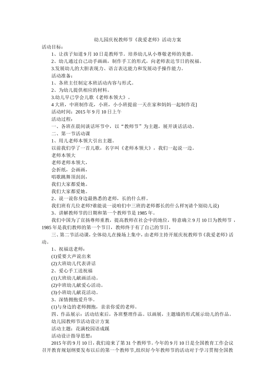 幼儿园庆祝教师节《我爱老师》活动方案_第1页