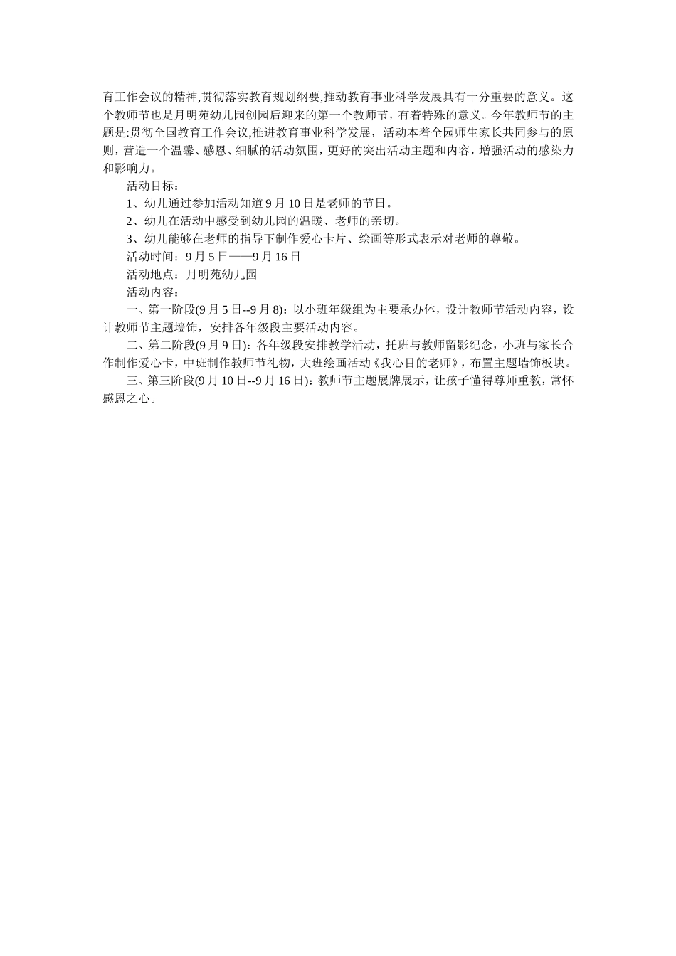 幼儿园庆祝教师节《我爱老师》活动方案_第2页