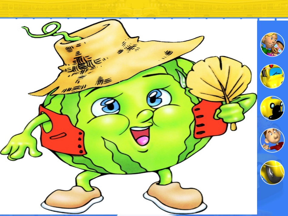 PPT水果宝宝去旅行_第2页