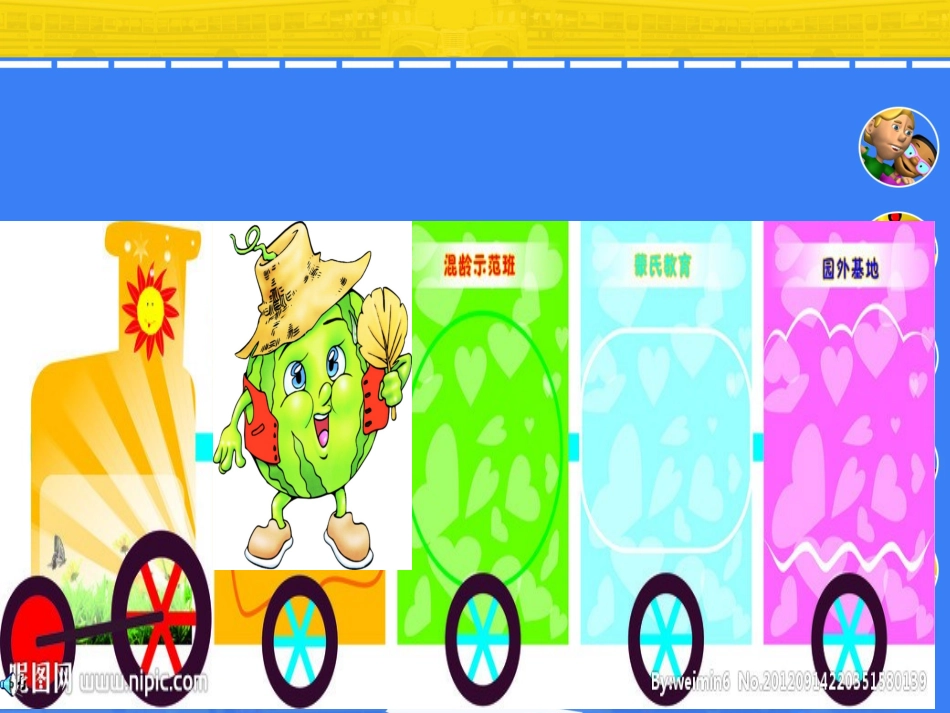 PPT水果宝宝去旅行_第3页