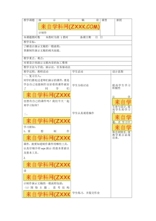 演示文稿设计制作