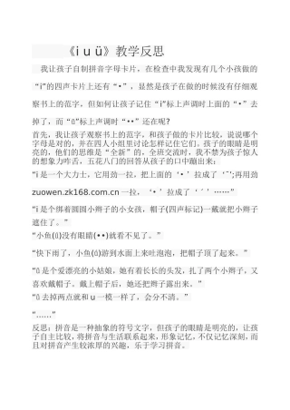 《iuü》教学反思
